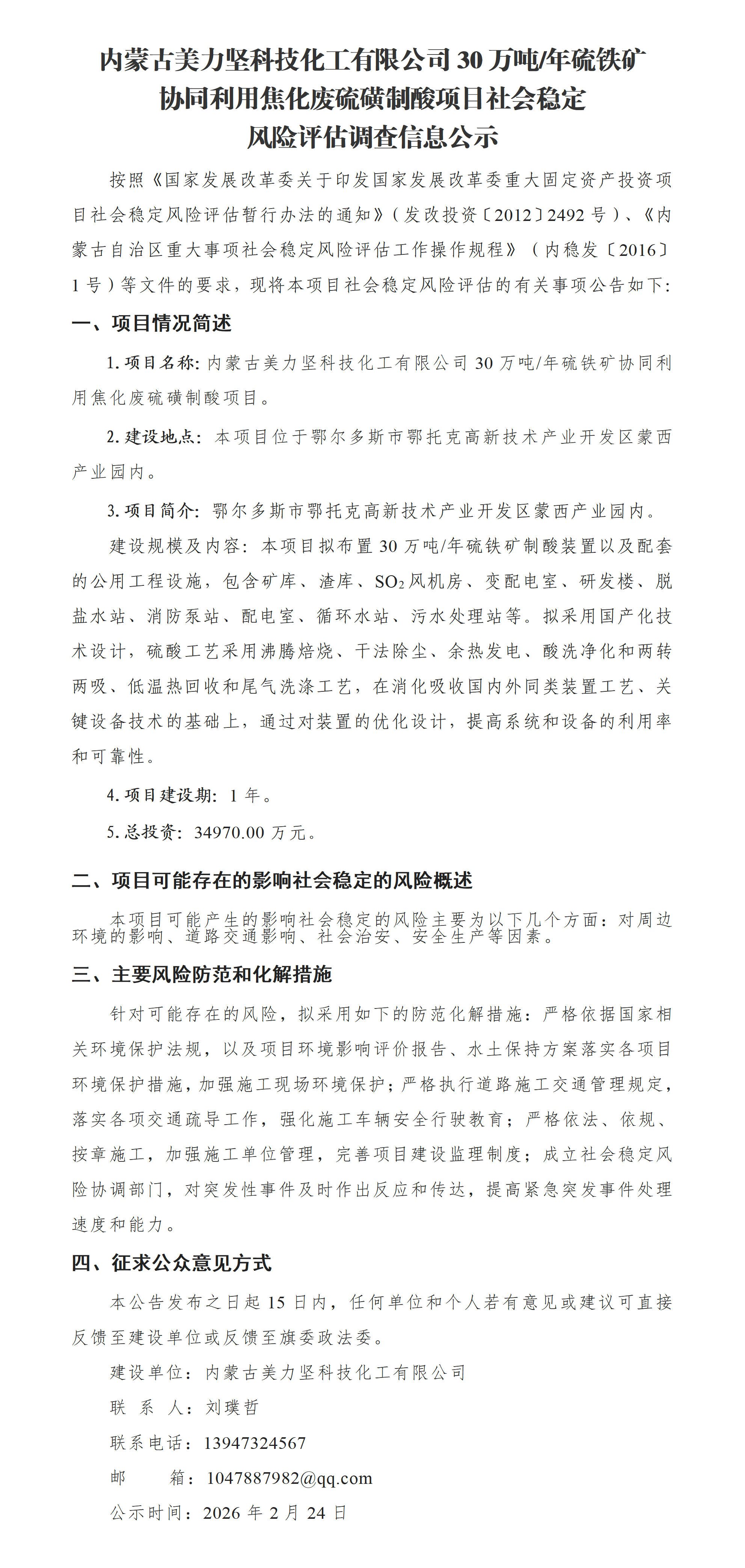 2-项目信息公示_01.png